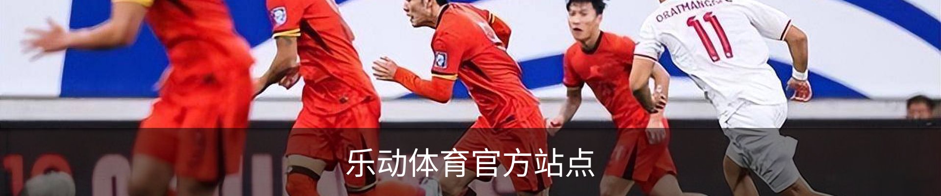 乐动体育官方站点